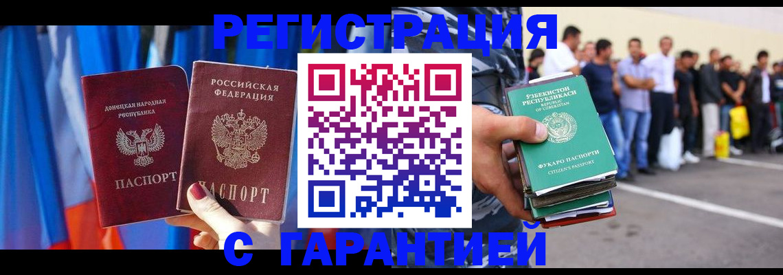 прописка иностранных граждан в Шумихе