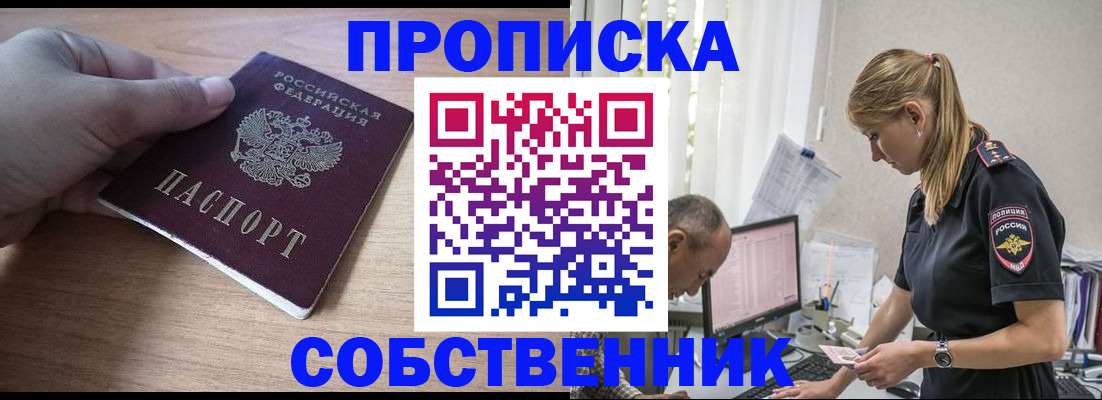 прописка ребенка в Шумихе