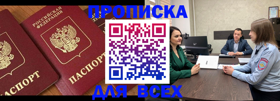 прописка законно в Шумихе